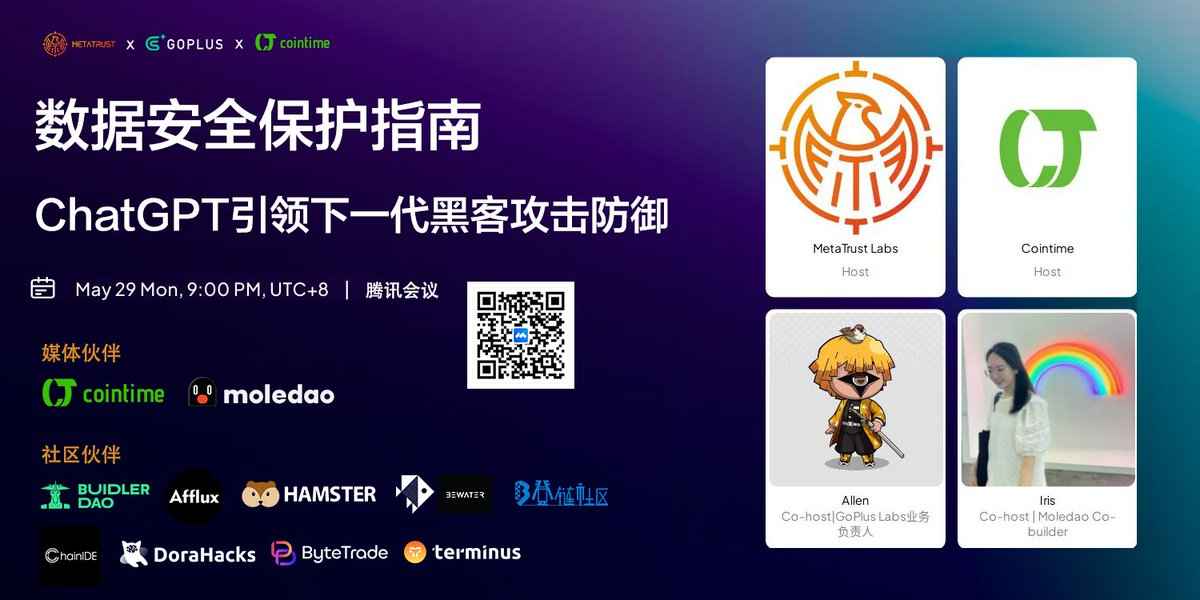 数据安全保护指南 ChatGPT引领下一代黑客攻击防御