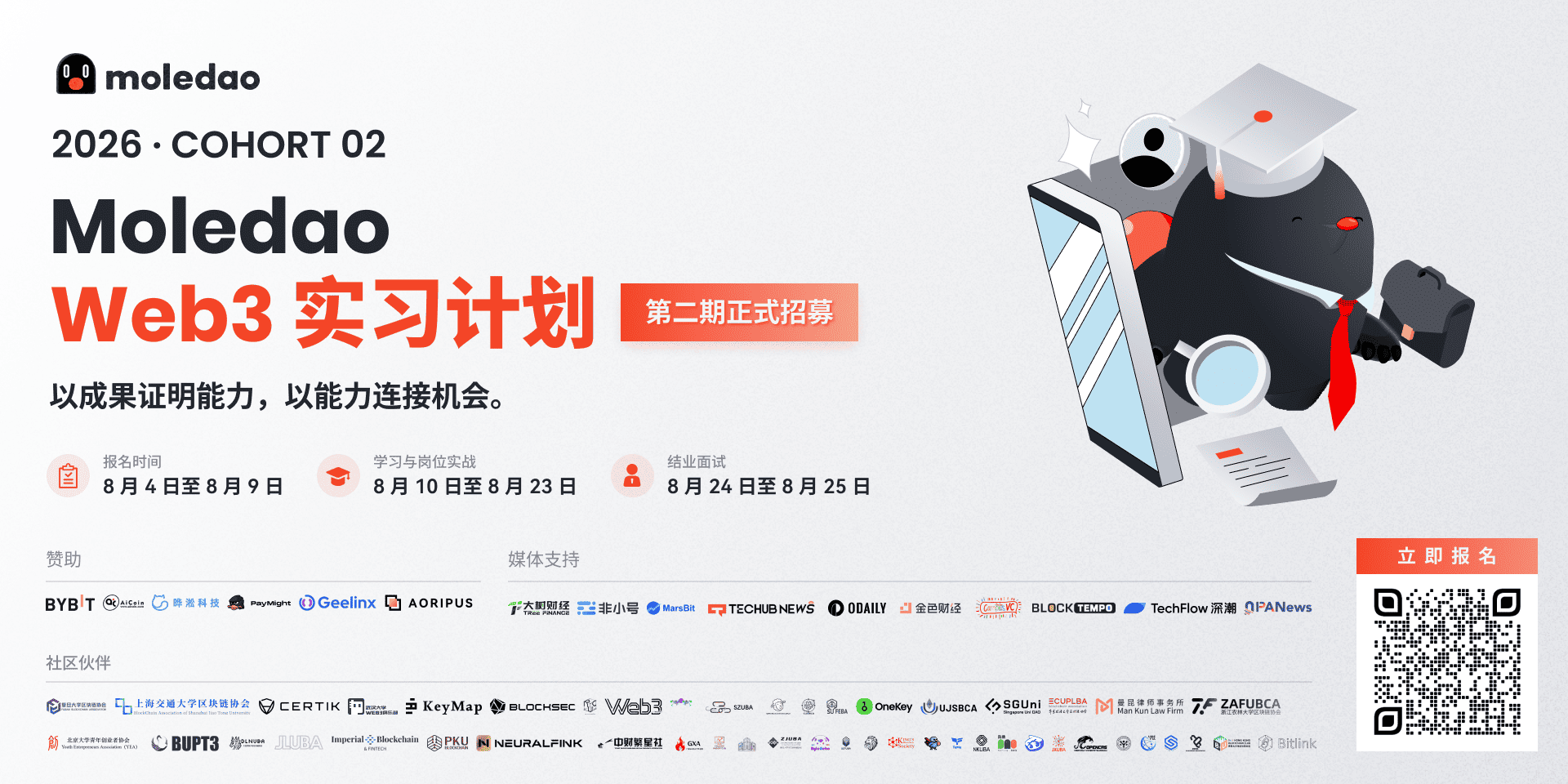 Moledao Web3 实习计划｜第二期招募