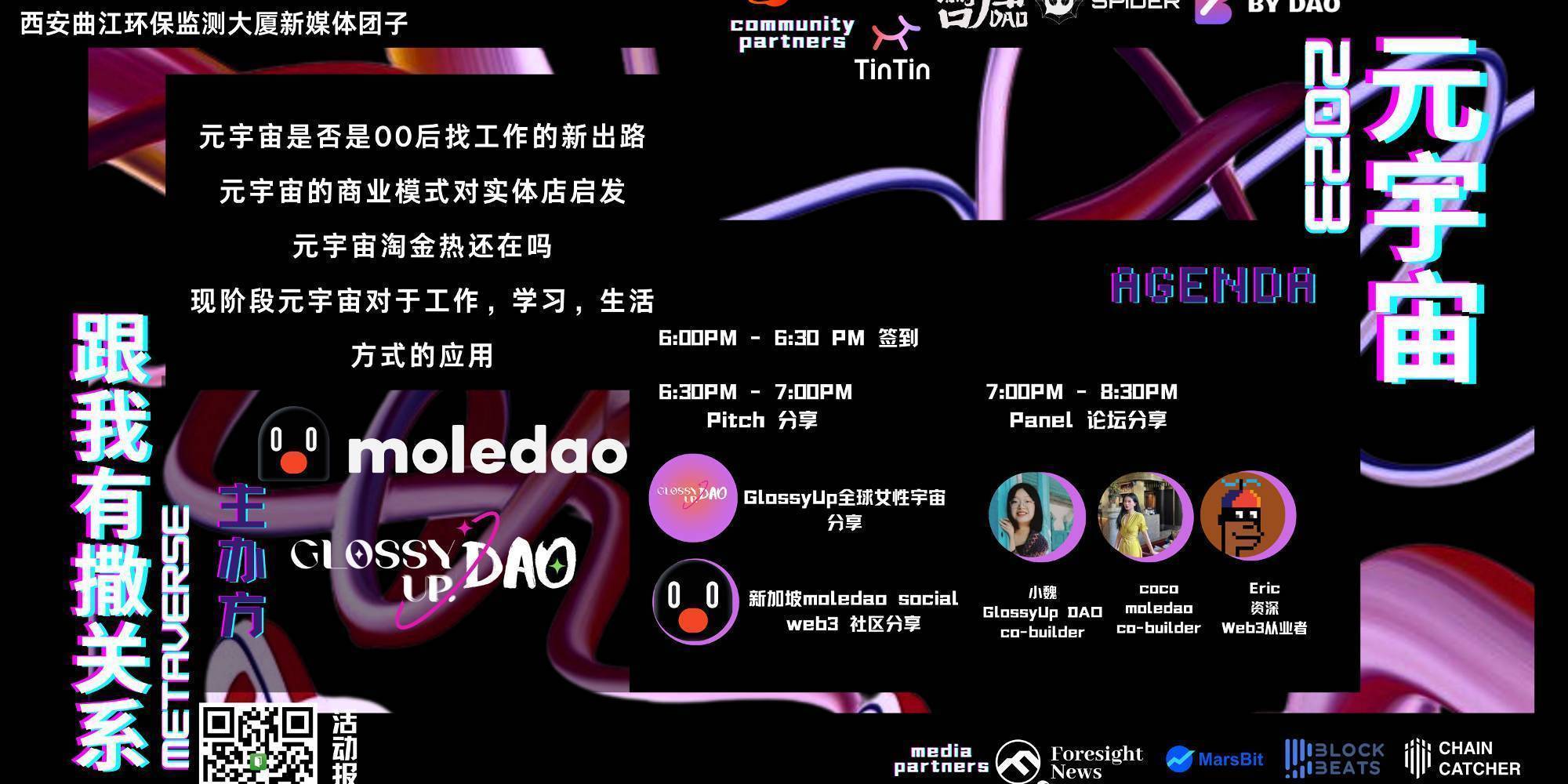 中文线下沙龙 | 2023元宇宙和我有啥关系