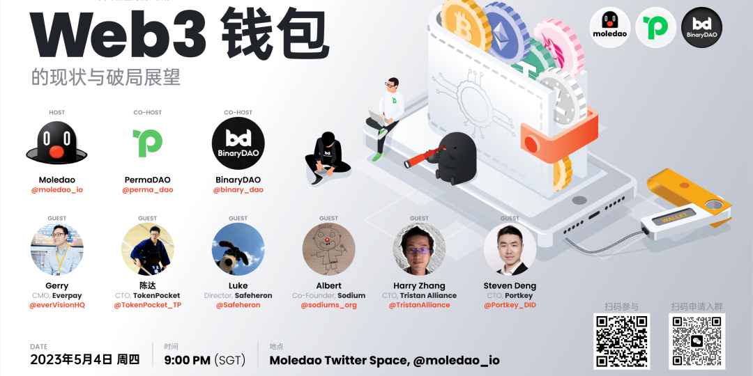 Web3 钱包的现状和破局展望